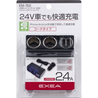 星光産業 USBツインソケット EM-152